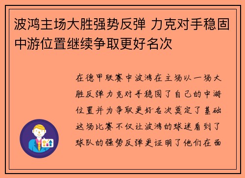 波鸿主场大胜强势反弹 力克对手稳固中游位置继续争取更好名次