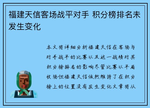 福建天信客场战平对手 积分榜排名未发生变化