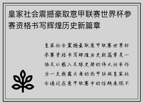 皇家社会震撼豪取意甲联赛世界杯参赛资格书写辉煌历史新篇章