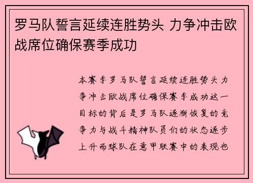 罗马队誓言延续连胜势头 力争冲击欧战席位确保赛季成功