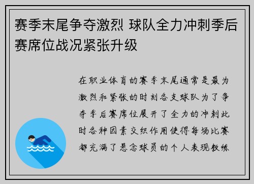 赛季末尾争夺激烈 球队全力冲刺季后赛席位战况紧张升级