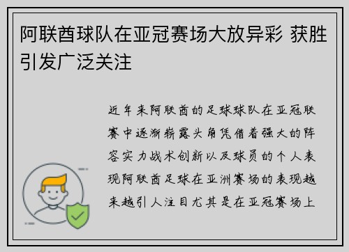 阿联酋球队在亚冠赛场大放异彩 获胜引发广泛关注