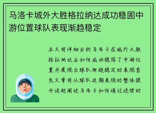 马洛卡城外大胜格拉纳达成功稳固中游位置球队表现渐趋稳定