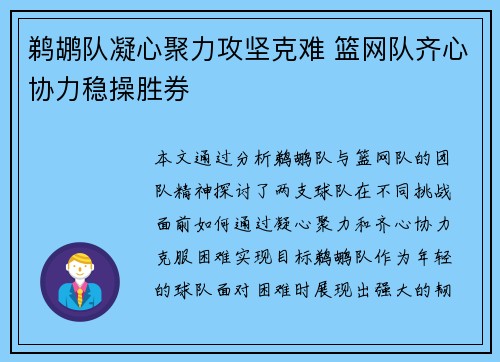 鹈鹕队凝心聚力攻坚克难 篮网队齐心协力稳操胜券