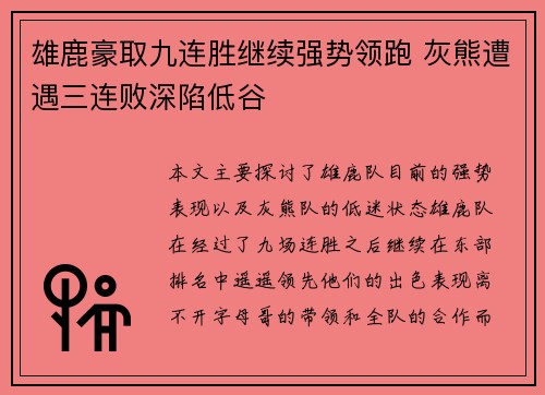 雄鹿豪取九连胜继续强势领跑 灰熊遭遇三连败深陷低谷