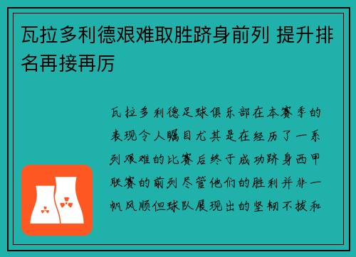 瓦拉多利德艰难取胜跻身前列 提升排名再接再厉