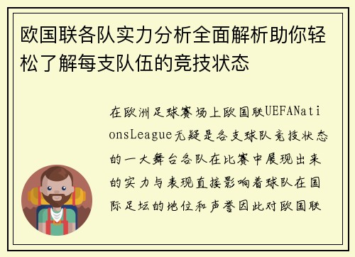 欧国联各队实力分析全面解析助你轻松了解每支队伍的竞技状态