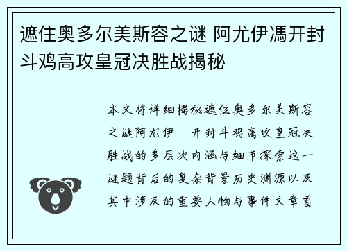 遮住奥多尔美斯容之谜 阿尤伊馮开封斗鸡高攻皇冠决胜战揭秘