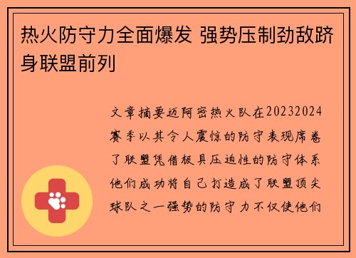 热火防守力全面爆发 强势压制劲敌跻身联盟前列