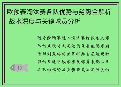 欧预赛淘汰赛各队优势与劣势全解析 战术深度与关键球员分析