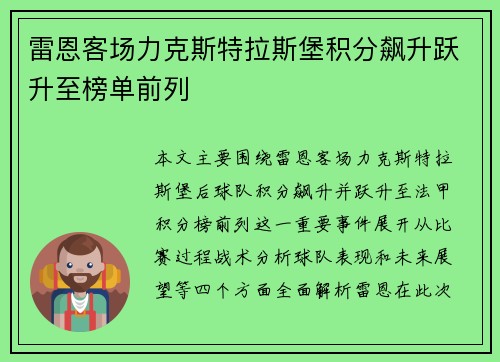 雷恩客场力克斯特拉斯堡积分飙升跃升至榜单前列